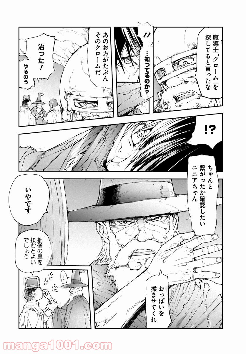 便利屋斎藤さん、異世界に行く - raw - 第41話 - https://jppp.jjkk.to/jppp/05010637/wv1hkuct0am.jpg