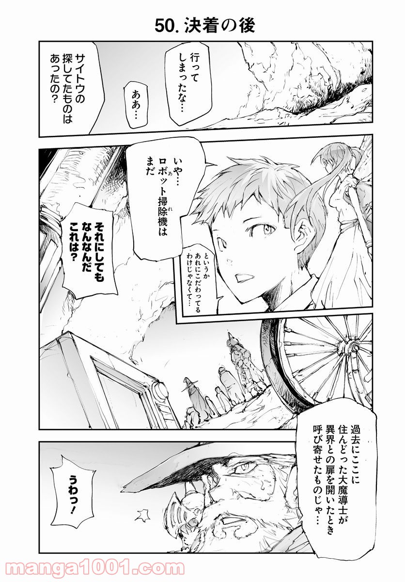 便利屋斎藤さん、異世界に行く - raw - 第47話 - https://jppp.jjkk.to/jppp/05010637/zcqdgs4dlsk.jpg