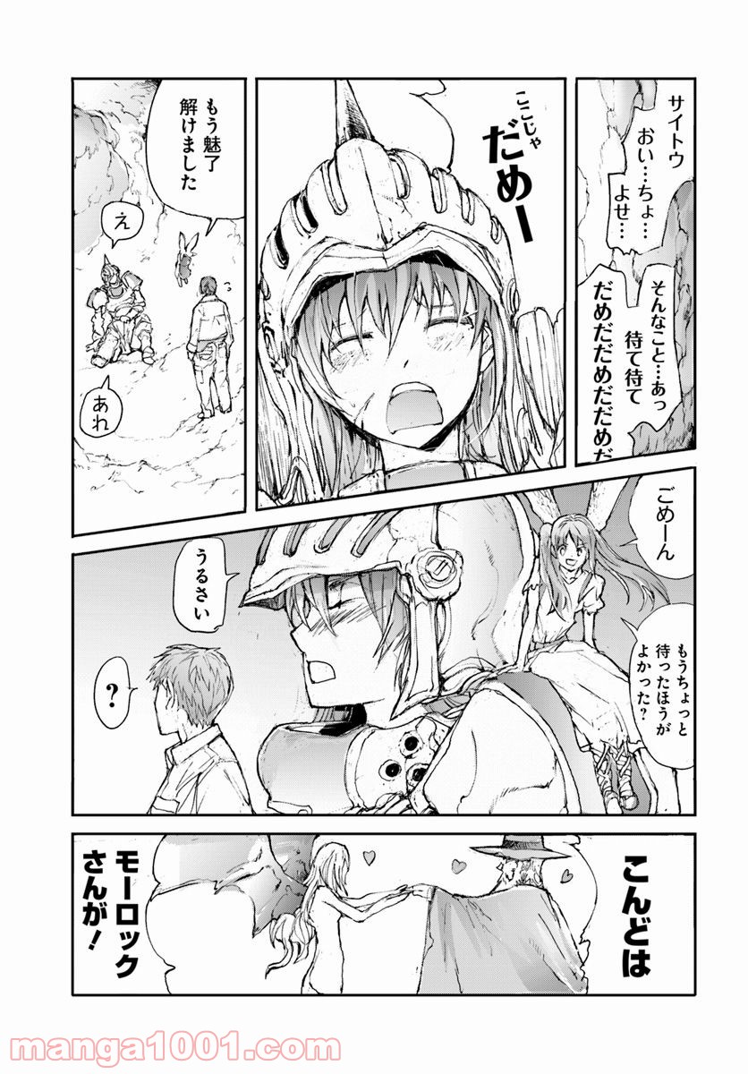 便利屋斎藤さん、異世界に行く - raw - 第13話 - https://jppp.jjkk.to/jppp/05010638/3g2kb11r3sp.jpg