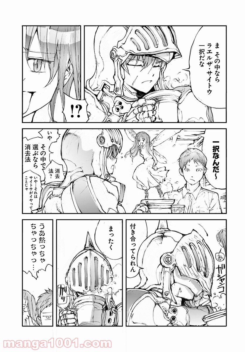 便利屋斎藤さん、異世界に行く - raw - 第12話 - https://jppp.jjkk.to/jppp/05010638/3wgknh0il2x.jpg