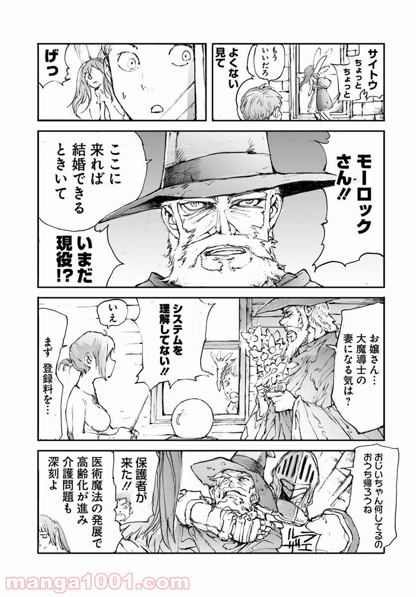 便利屋斎藤さん、異世界に行く - raw - 第12話 - https://jppp.jjkk.to/jppp/05010638/e2edkqvzxn2.jpg