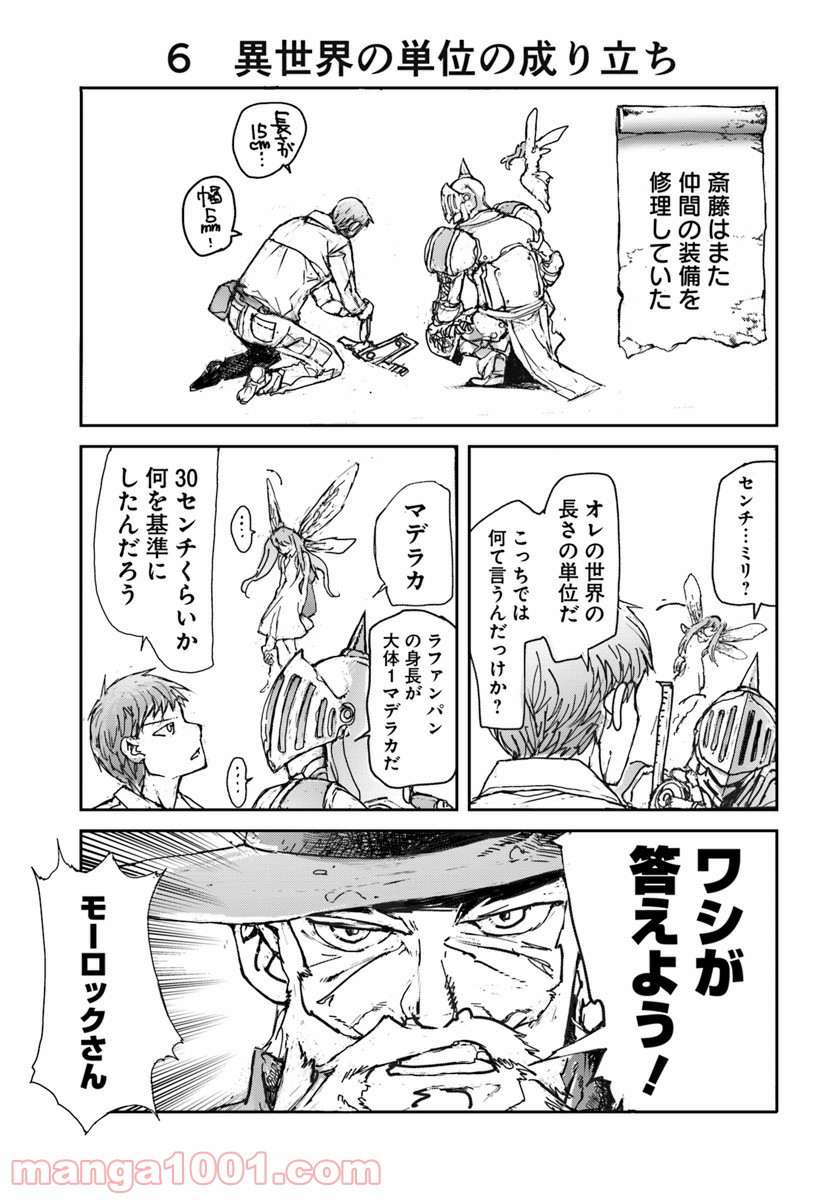 便利屋斎藤さん、異世界に行く - raw - 第3話 - https://jppp.jjkk.to/jppp/05010639/2td4gydqbcv.jpg