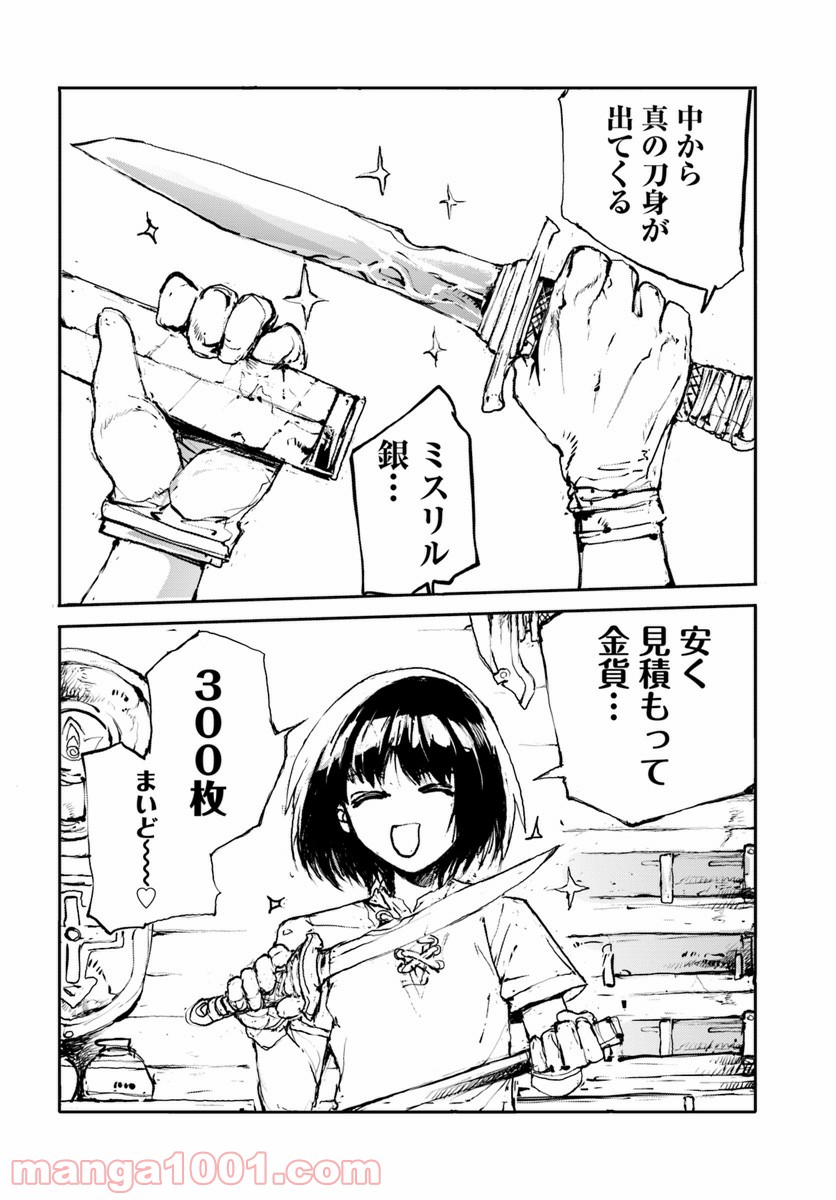 便利屋斎藤さん、異世界に行く - raw - 第5話 - https://jppp.jjkk.to/jppp/05010639/44blo1ttfdp.jpg