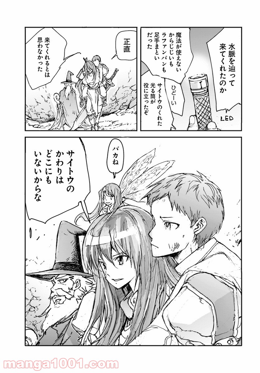 便利屋斎藤さん、異世界に行く - raw - 第4話 - https://jppp.jjkk.to/jppp/05010639/4z2pa3dm521.jpg