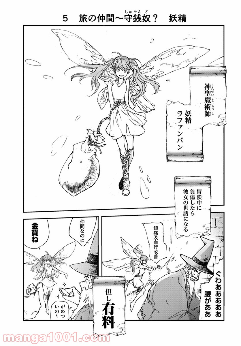 便利屋斎藤さん、異世界に行く - raw - 第3話 - https://jppp.jjkk.to/jppp/05010639/5lowyytel5v.jpg