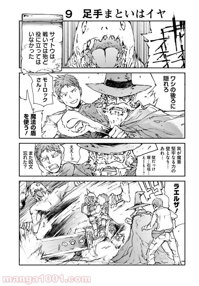 便利屋斎藤さん、異世界に行く - raw - 第6話 - https://jppp.jjkk.to/jppp/05010639/bhlv2lg3fju.jpg