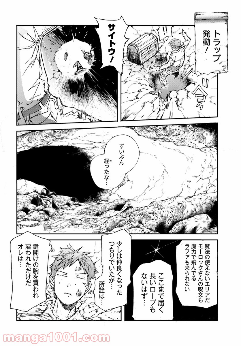 便利屋斎藤さん、異世界に行く - raw - 第4話 - https://jppp.jjkk.to/jppp/05010639/bkjctu5ewiz.jpg