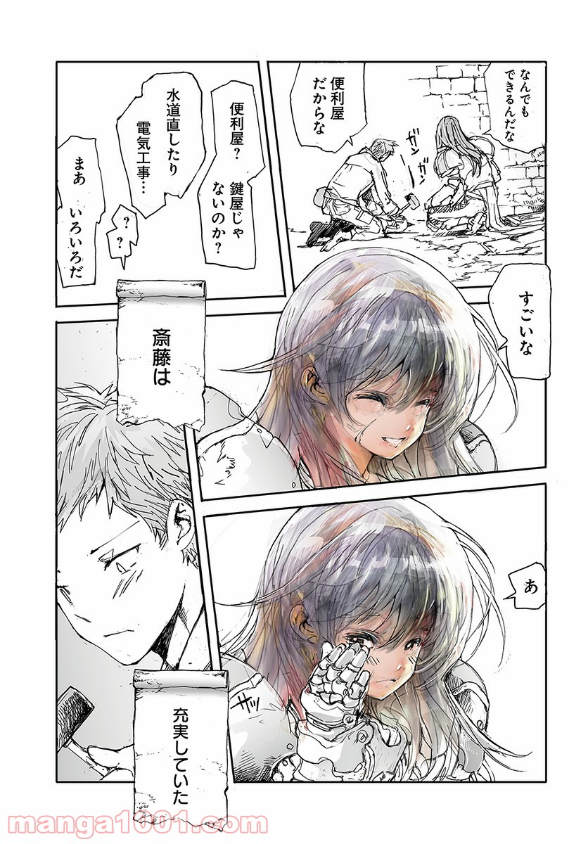 便利屋斎藤さん、異世界に行く - raw - 第1話 - https://jppp.jjkk.to/jppp/05010639/cksgqemaq4t.jpg