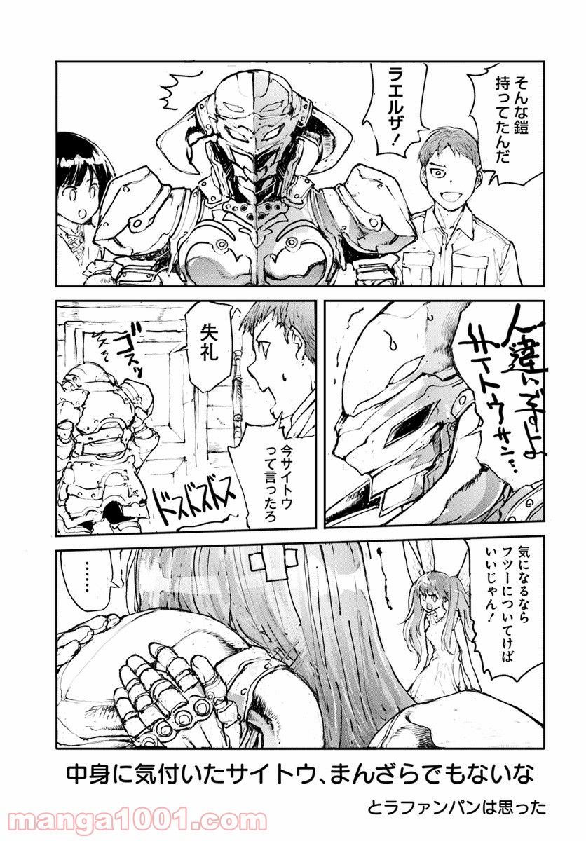 便利屋斎藤さん、異世界に行く - raw - 第5話 - https://jppp.jjkk.to/jppp/05010639/ho2gh0g435b.jpg