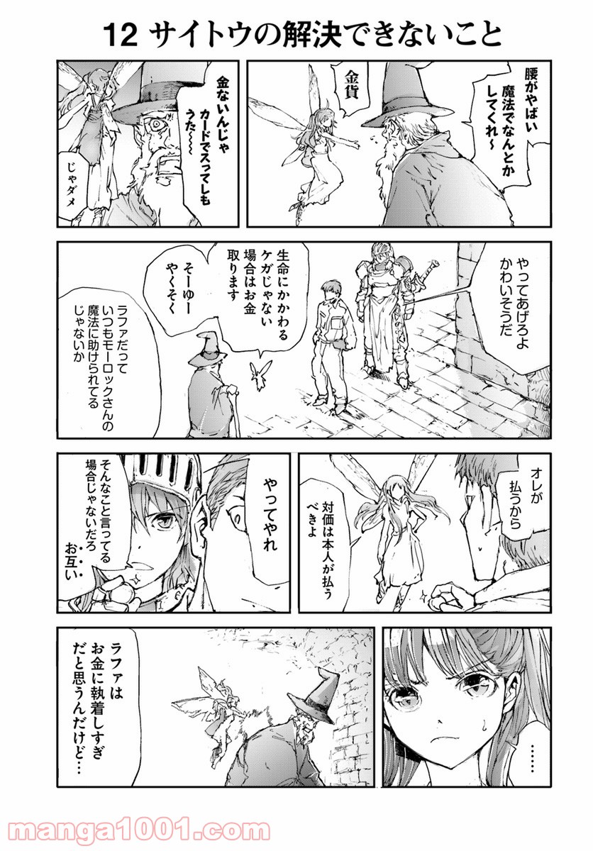 便利屋斎藤さん、異世界に行く - raw - 第9話 - https://jppp.jjkk.to/jppp/05010639/ij1mvnauteb.jpg