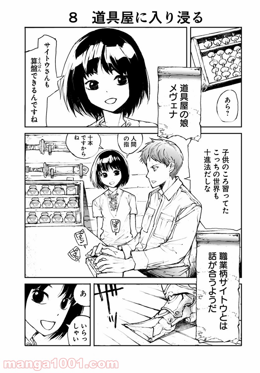 便利屋斎藤さん、異世界に行く - raw - 第5話 - https://jppp.jjkk.to/jppp/05010639/l1coq1eyvyb.jpg