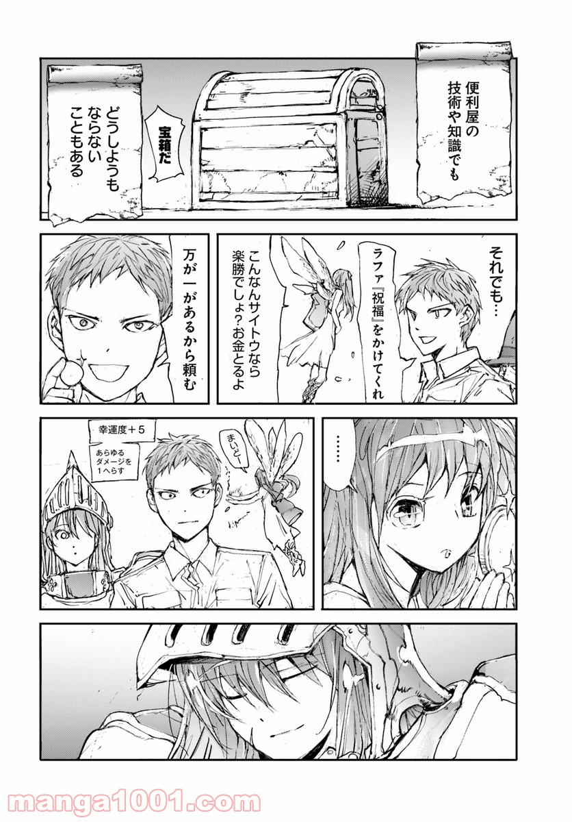 便利屋斎藤さん、異世界に行く - raw - 第9話 - https://jppp.jjkk.to/jppp/05010639/ncxmfg4b50a.jpg