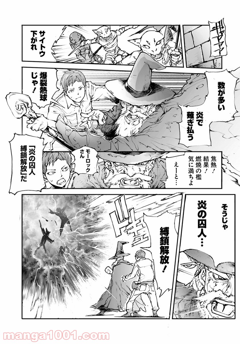 便利屋斎藤さん、異世界に行く - raw - 第6話 - https://jppp.jjkk.to/jppp/05010639/pcqfpstlxbk.jpg