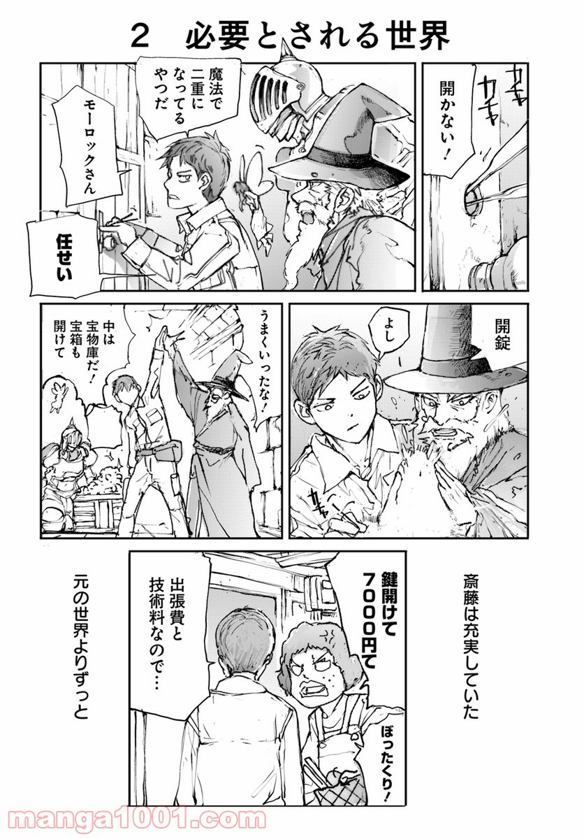 便利屋斎藤さん、異世界に行く - raw - 第1話 - https://jppp.jjkk.to/jppp/05010639/tdolwo4larm.jpg