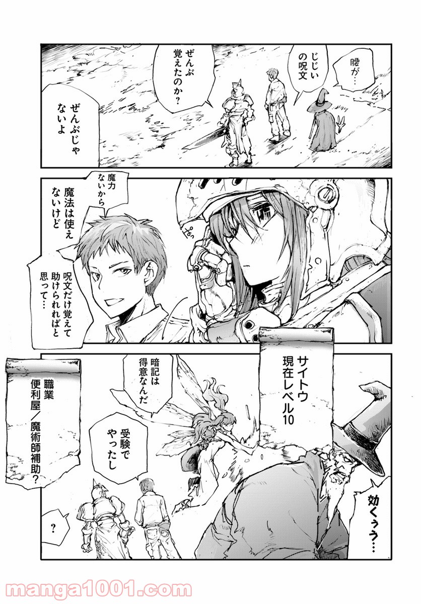 便利屋斎藤さん、異世界に行く - raw - 第6話 - https://jppp.jjkk.to/jppp/05010639/ymav0ktr3ih.jpg