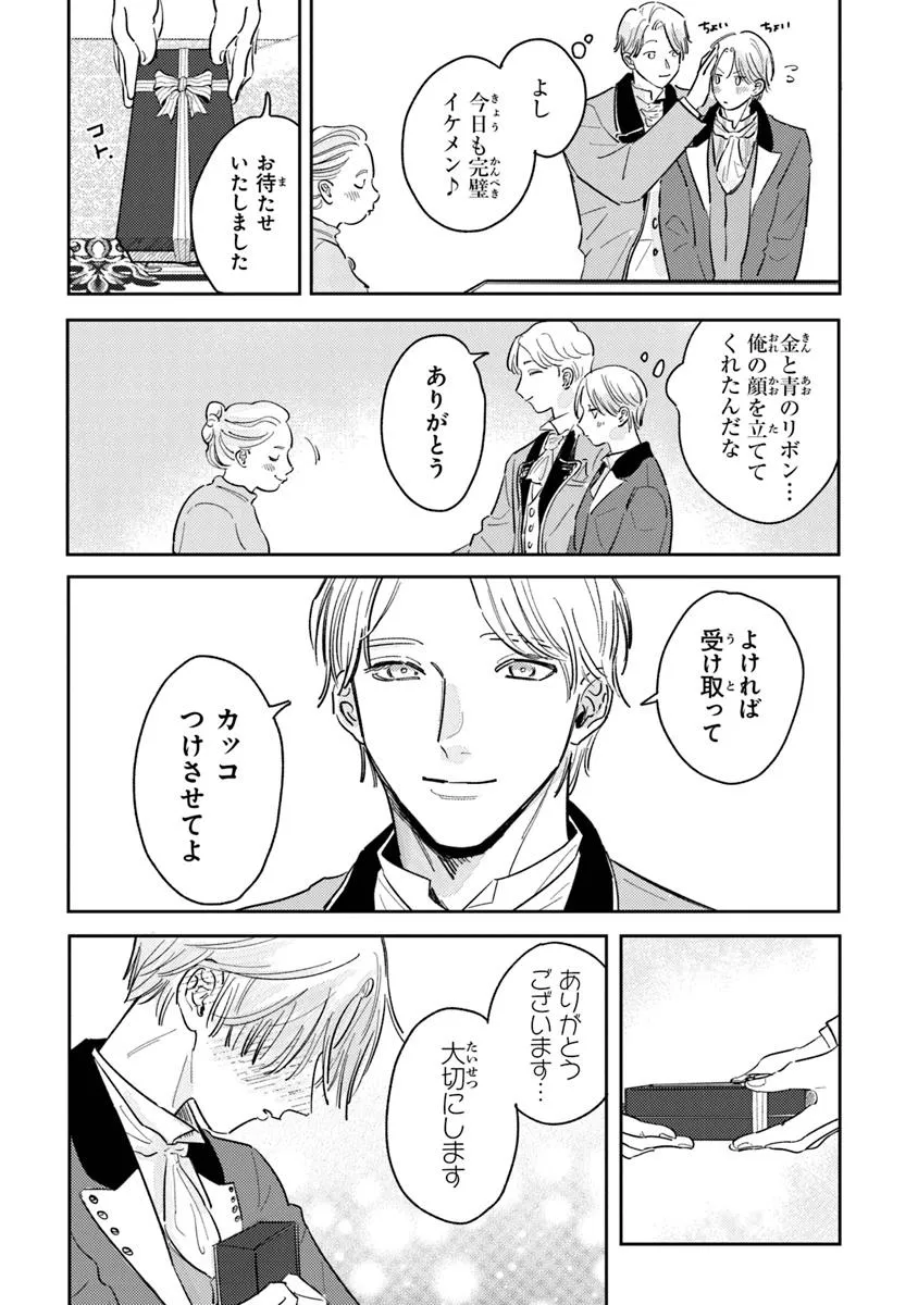 異世界転生したけど、七合目モブだったので普通に生きる。 - raw - 第2話 - https://jppp.jjkk.to/jppp/05011529/0ndcpdbkq51.webp