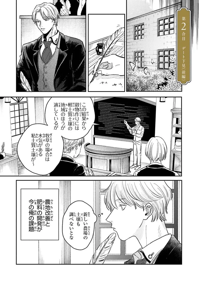 異世界転生したけど、七合目モブだったので普通に生きる。 - raw - 第2話 - https://jppp.jjkk.to/jppp/05011529/b0vcaoi04km.webp