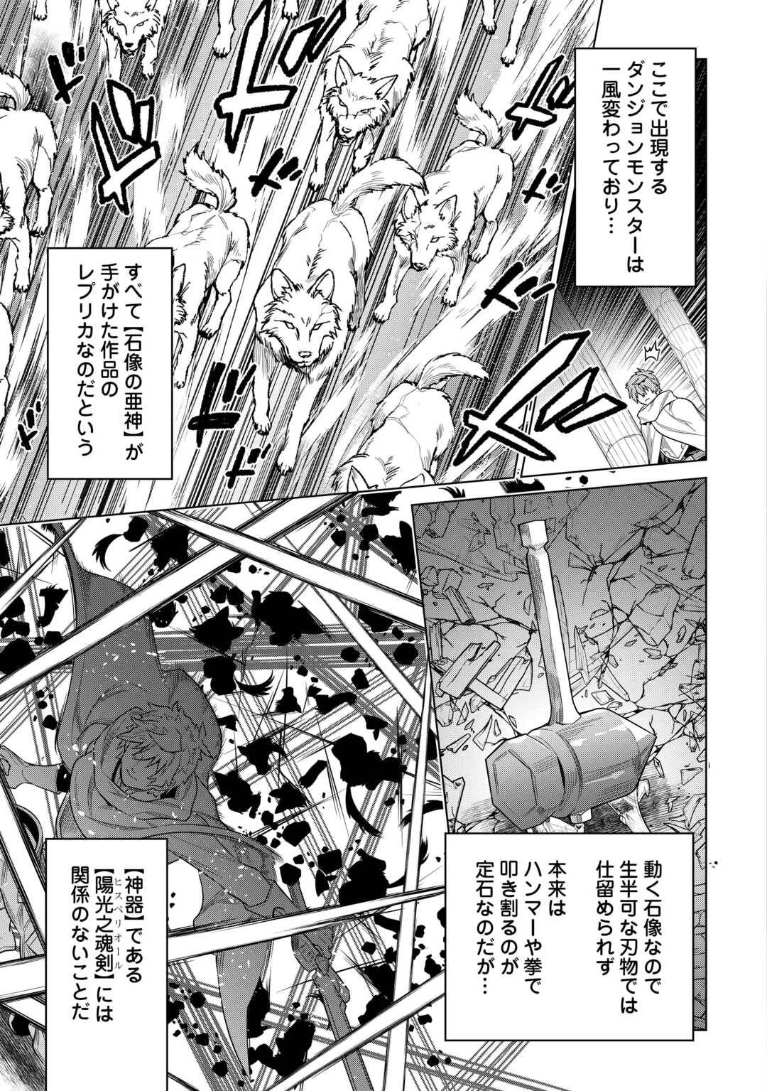 リ・モンスター 第111話 - Page 6
