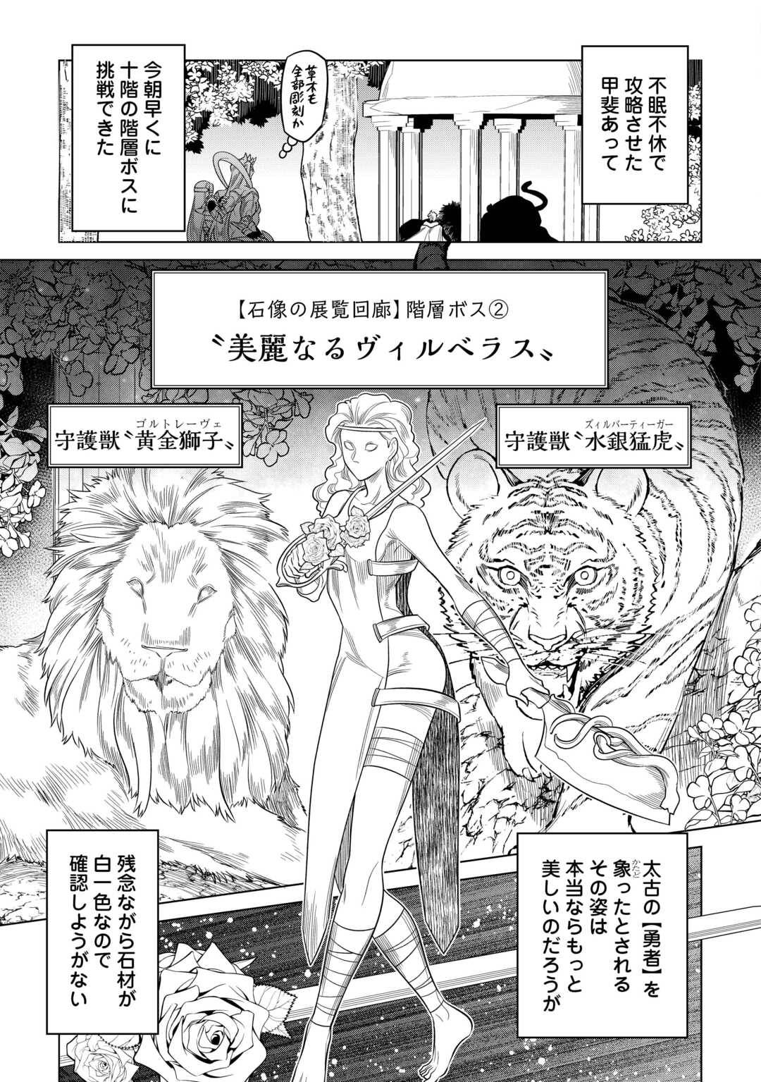 リ・モンスター 第111話 - Page 14