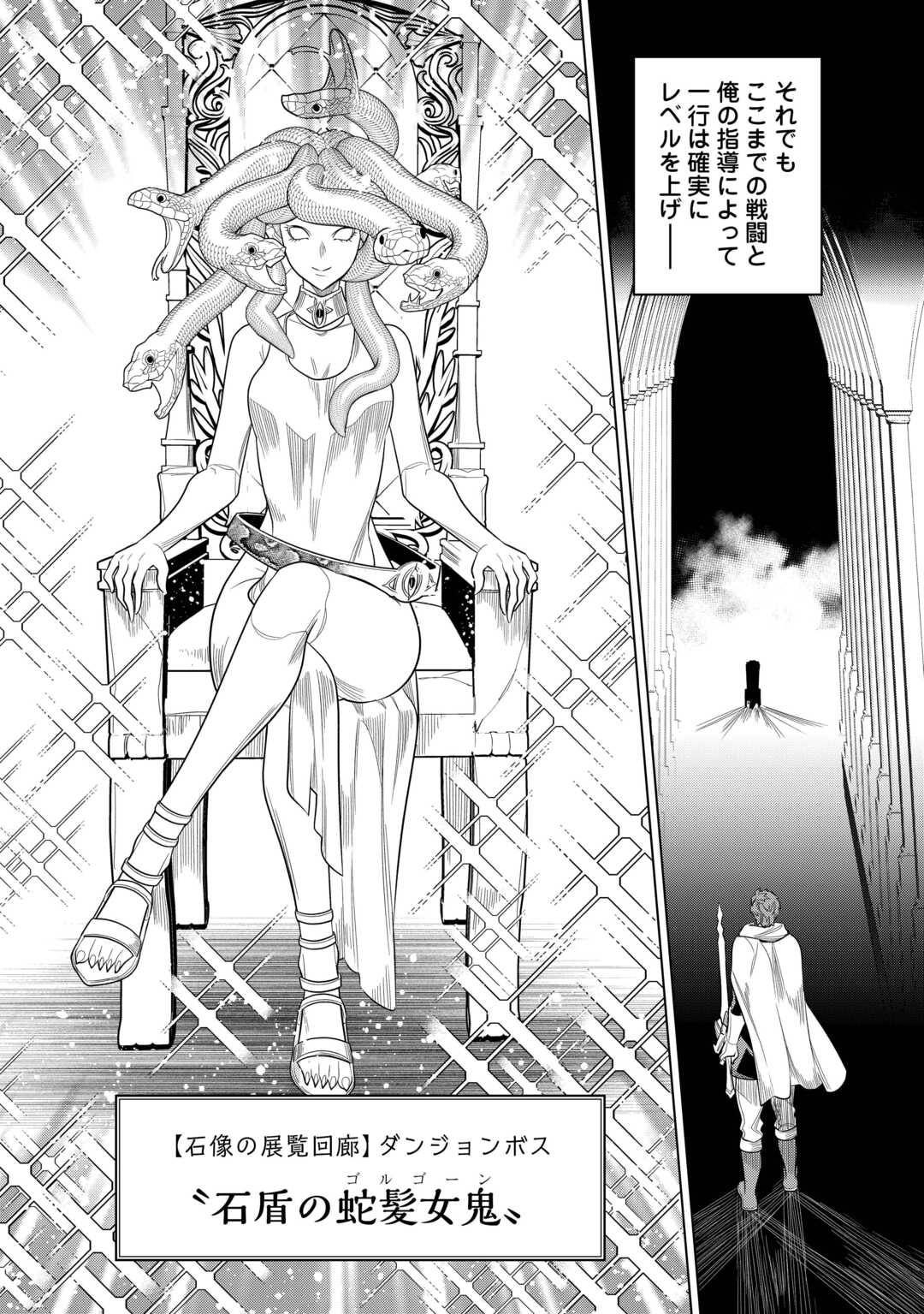 リ・モンスター 第111話 - Page 24