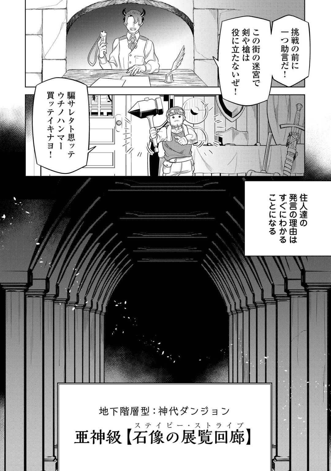 リ・モンスター 第111話 - Page 4