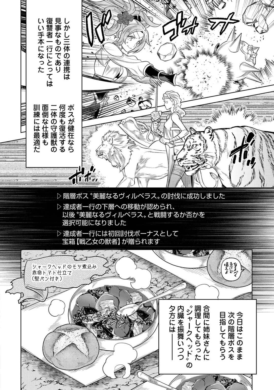 リ・モンスター 第111話 - Page 16