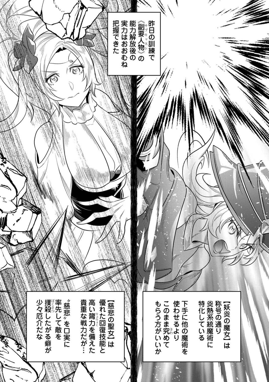 リ・モンスター 第110話 - Page 4
