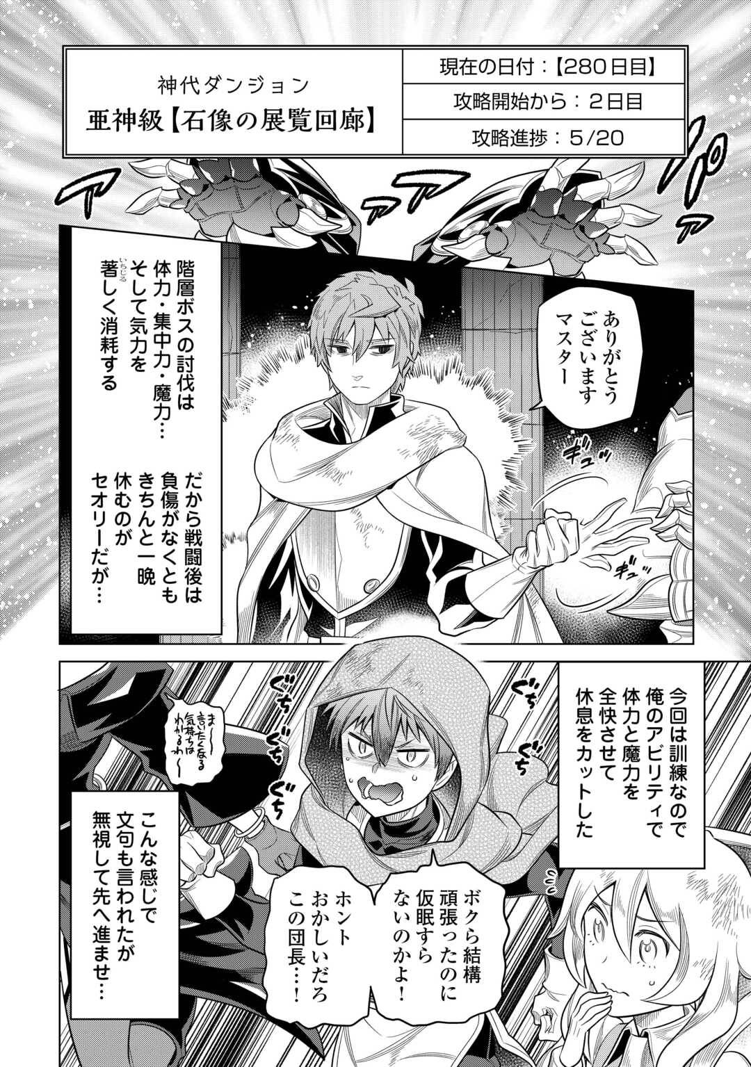 リ・モンスター 第111話 - Page 12
