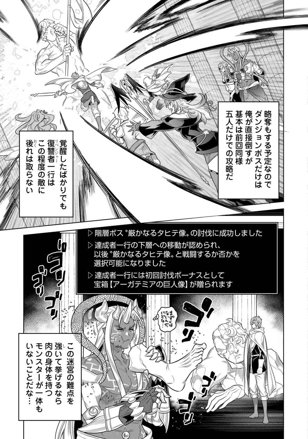 リ・モンスター 第111話 - Page 10