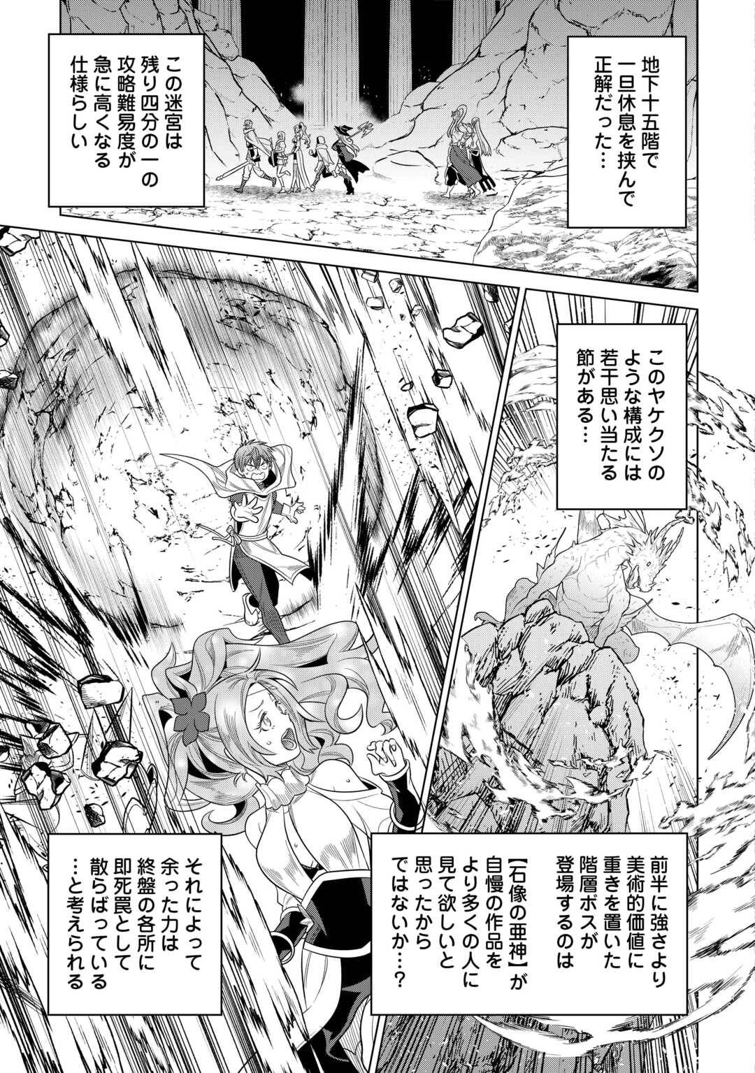 リ・モンスター 第111話 - Page 22