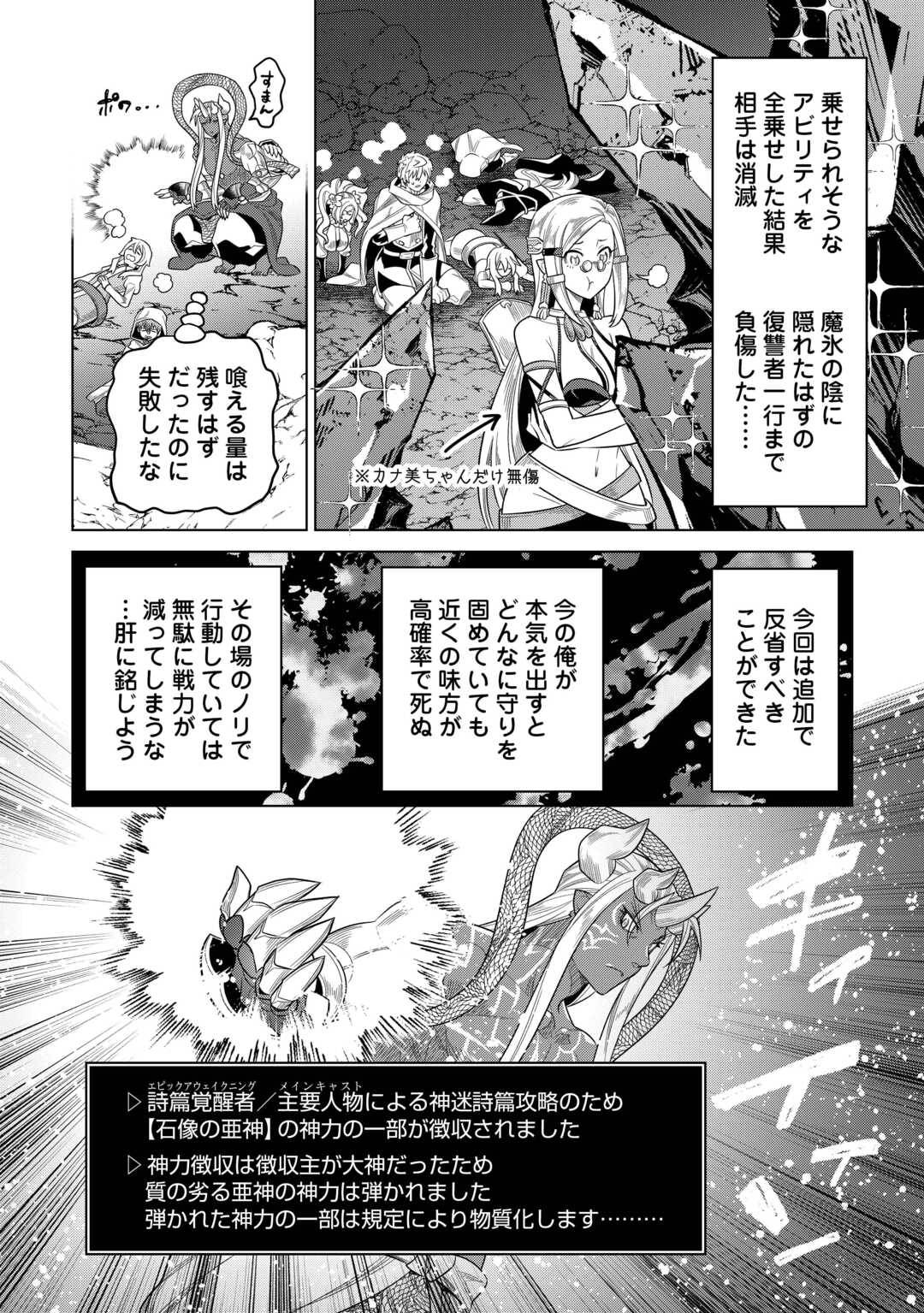 リ・モンスター 第111話 - Page 35