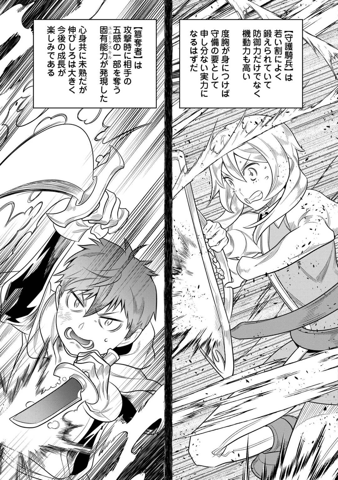 リ・モンスター 第110話 - Page 6