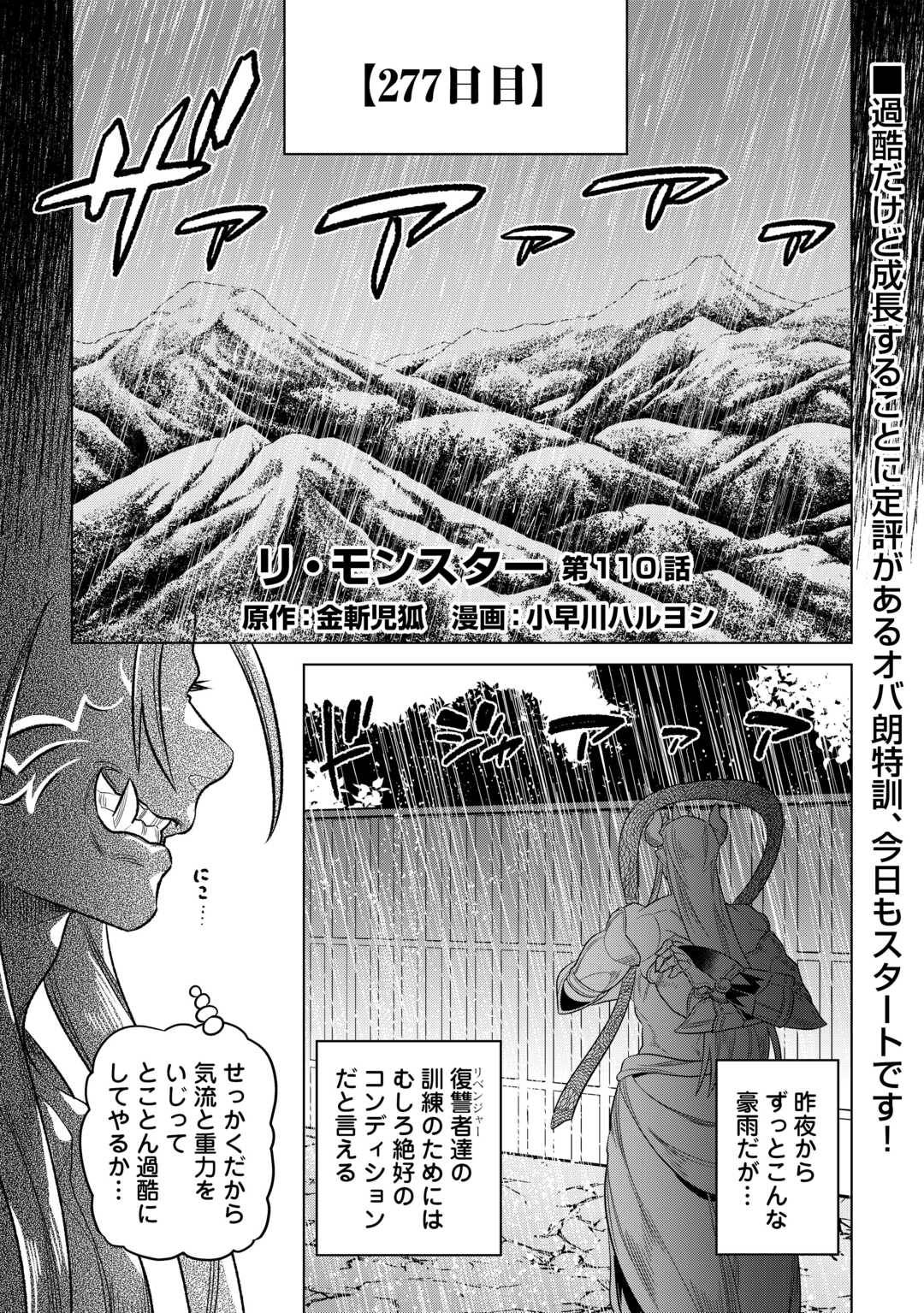 リ・モンスター 第110話 - Page 2