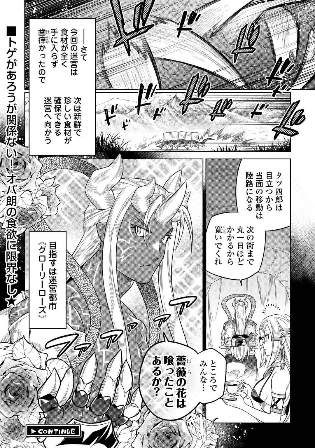 リ・モンスター 第111話 - Page 39