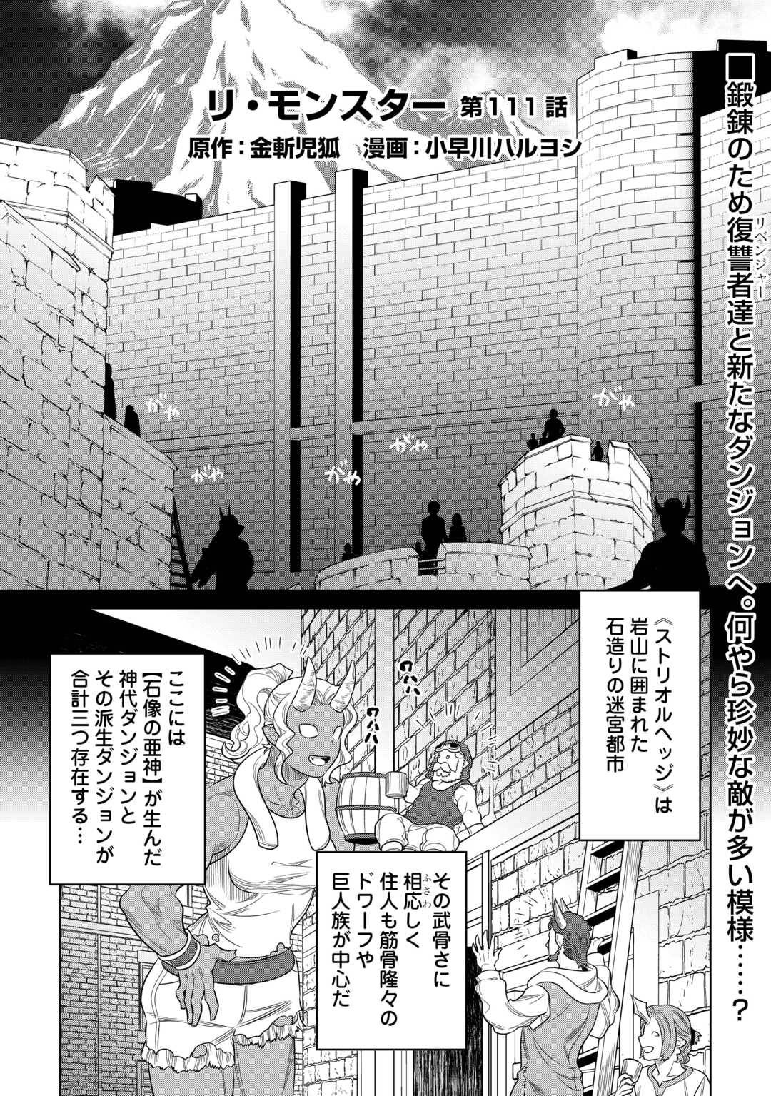 リ・モンスター 第111話 - Page 2