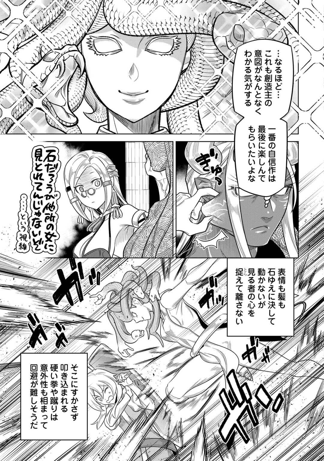 リ・モンスター 第111話 - Page 25