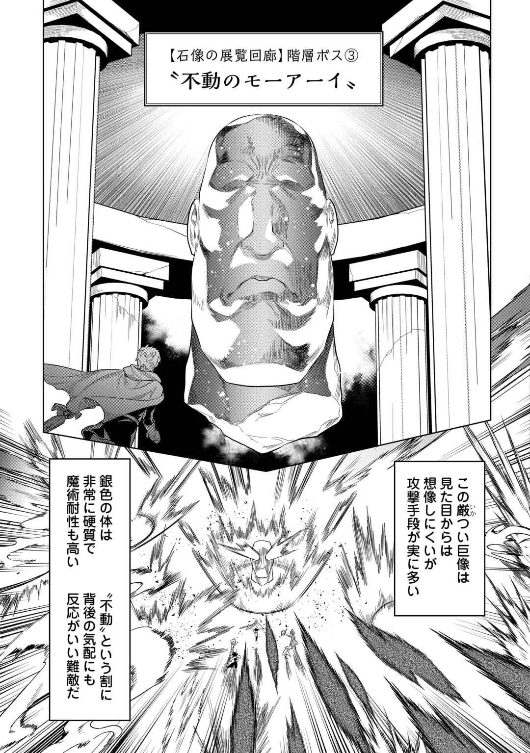 リ・モンスター 第111話 - Page 18