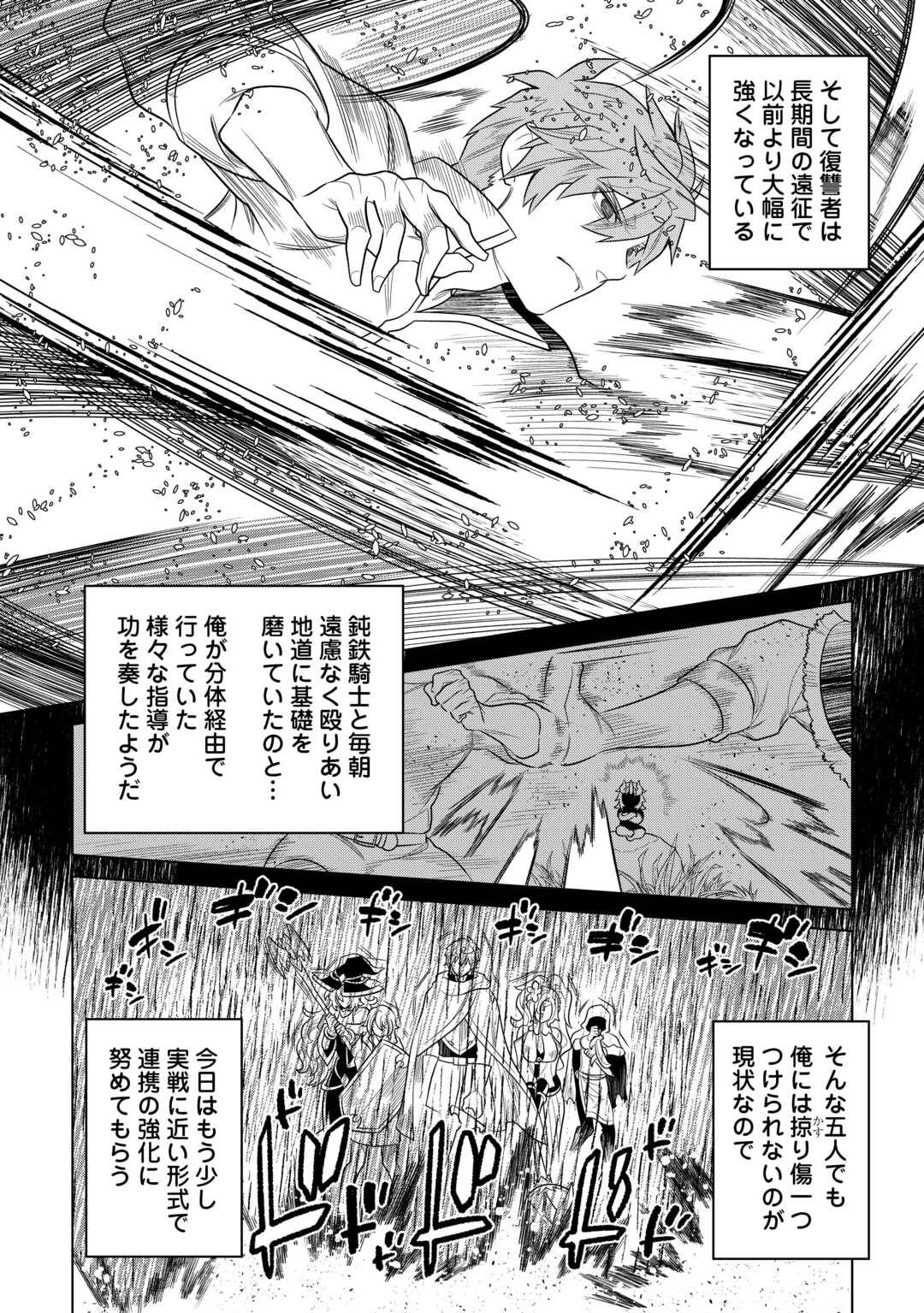 リ・モンスター 第110話 - Page 8