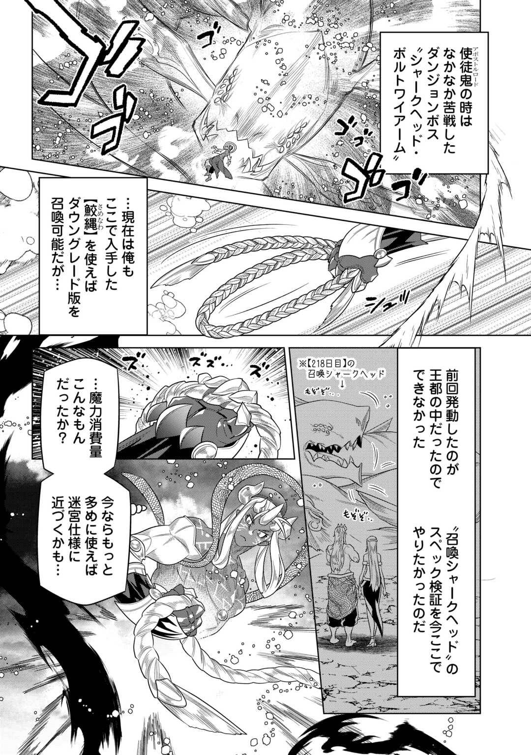 リ・モンスター 第110話 - Page 24