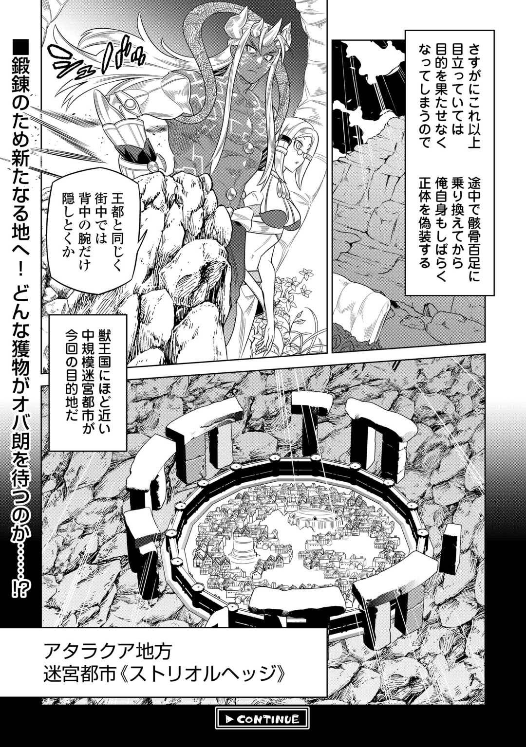リ・モンスター 第110話 - Page 39