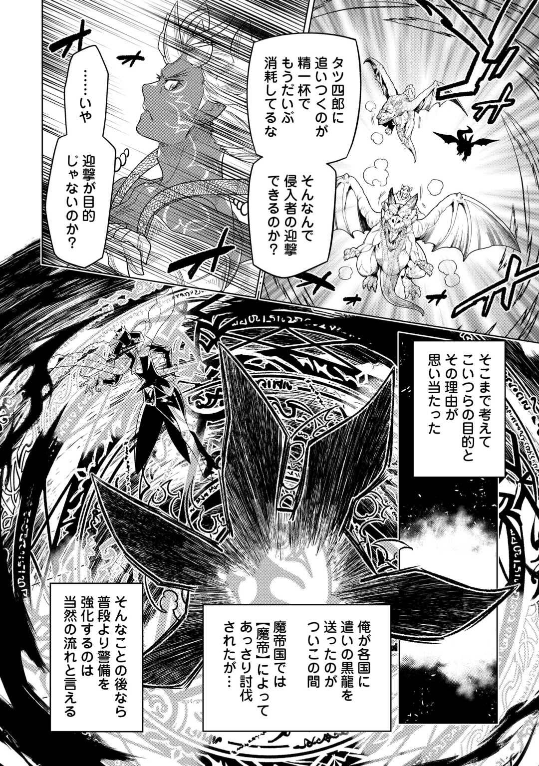 リ・モンスター 第110話 - Page 35