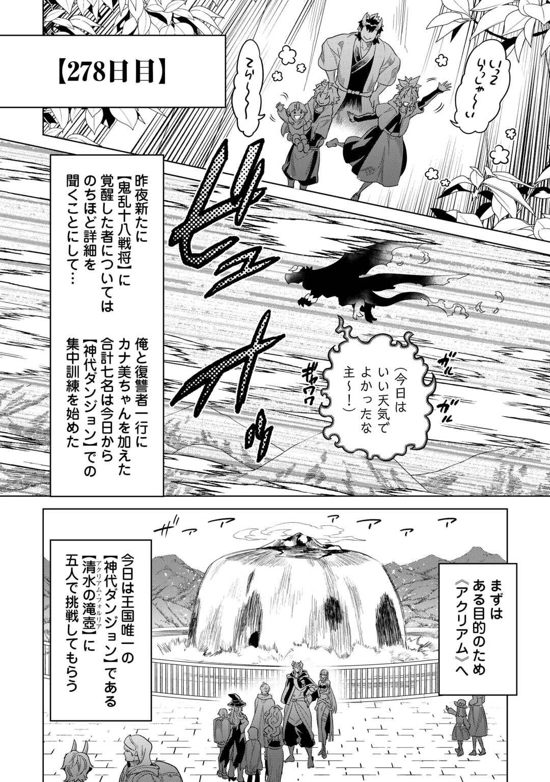 リ・モンスター 第110話 - Page 20