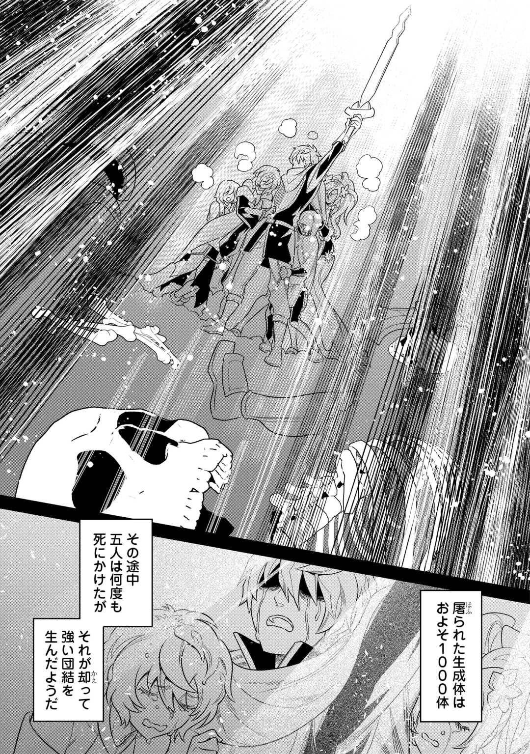 リ・モンスター 第110話 - Page 14