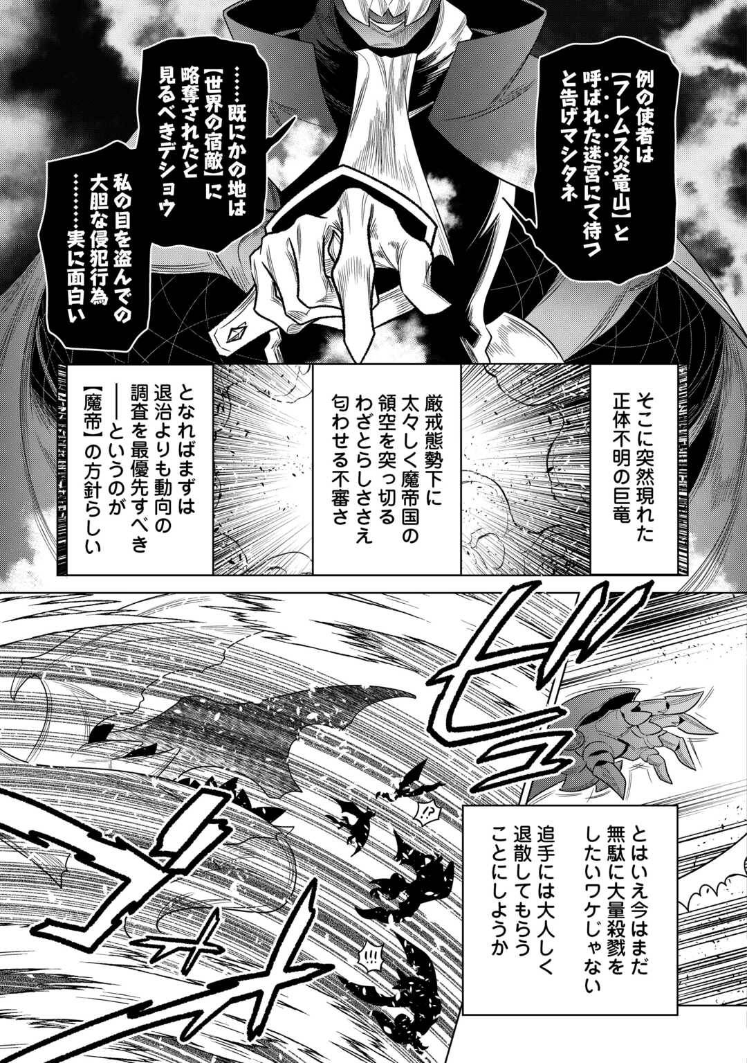 リ・モンスター 第110話 - Page 37
