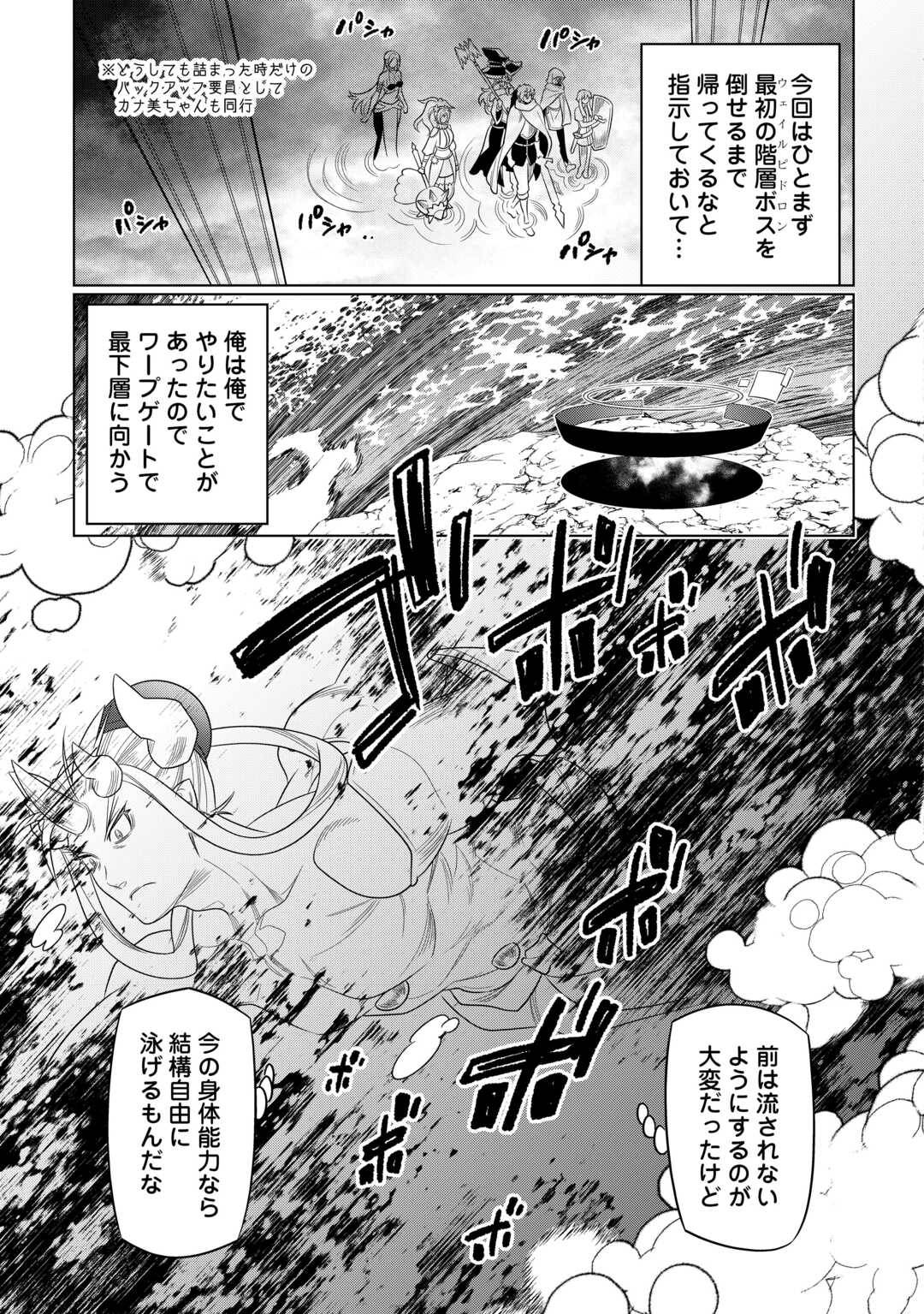 リ・モンスター 第110話 - Page 22