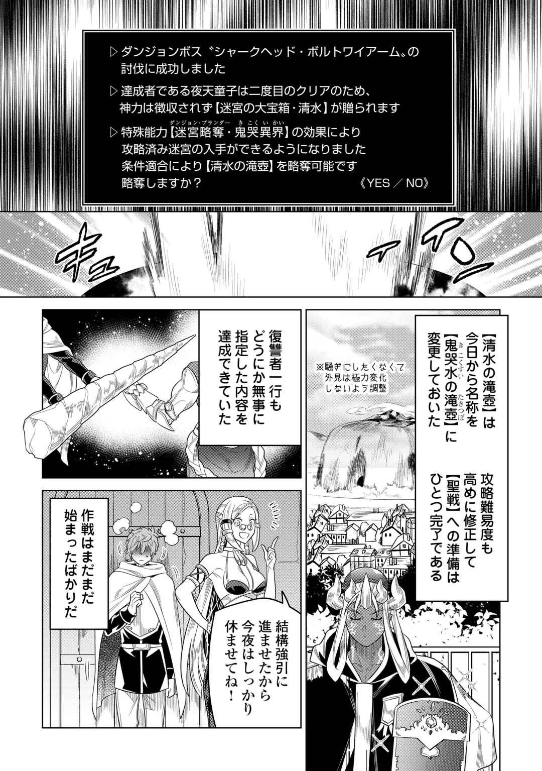 リ・モンスター 第110話 - Page 29