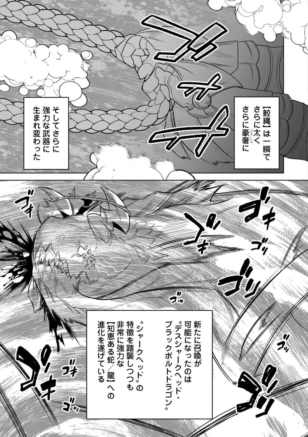 リ・モンスター 第110話 - Page 31
