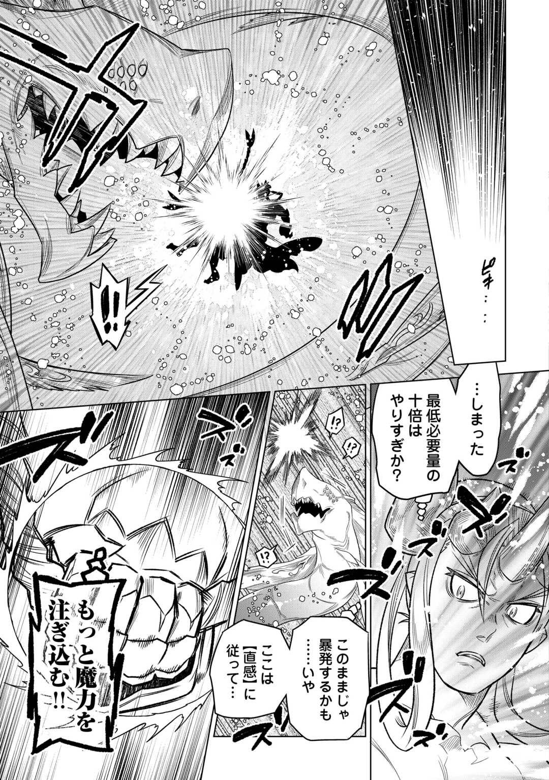 リ・モンスター 第110話 - Page 25
