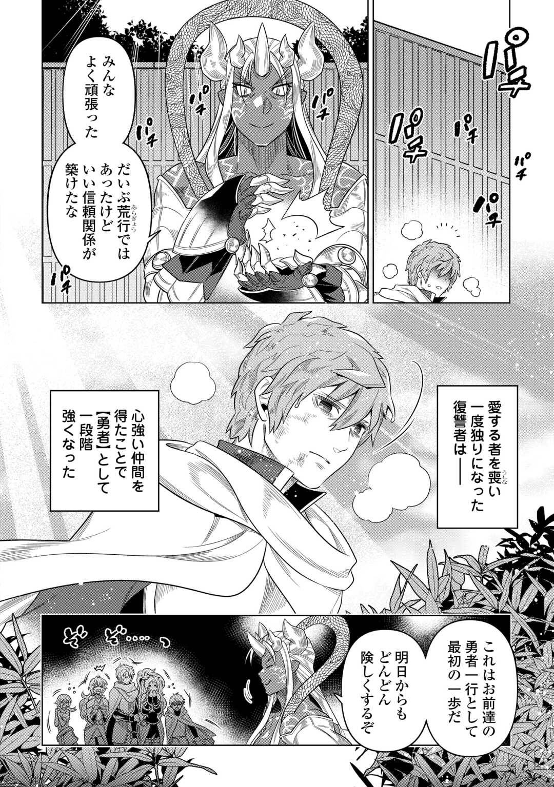 リ・モンスター 第110話 - Page 16