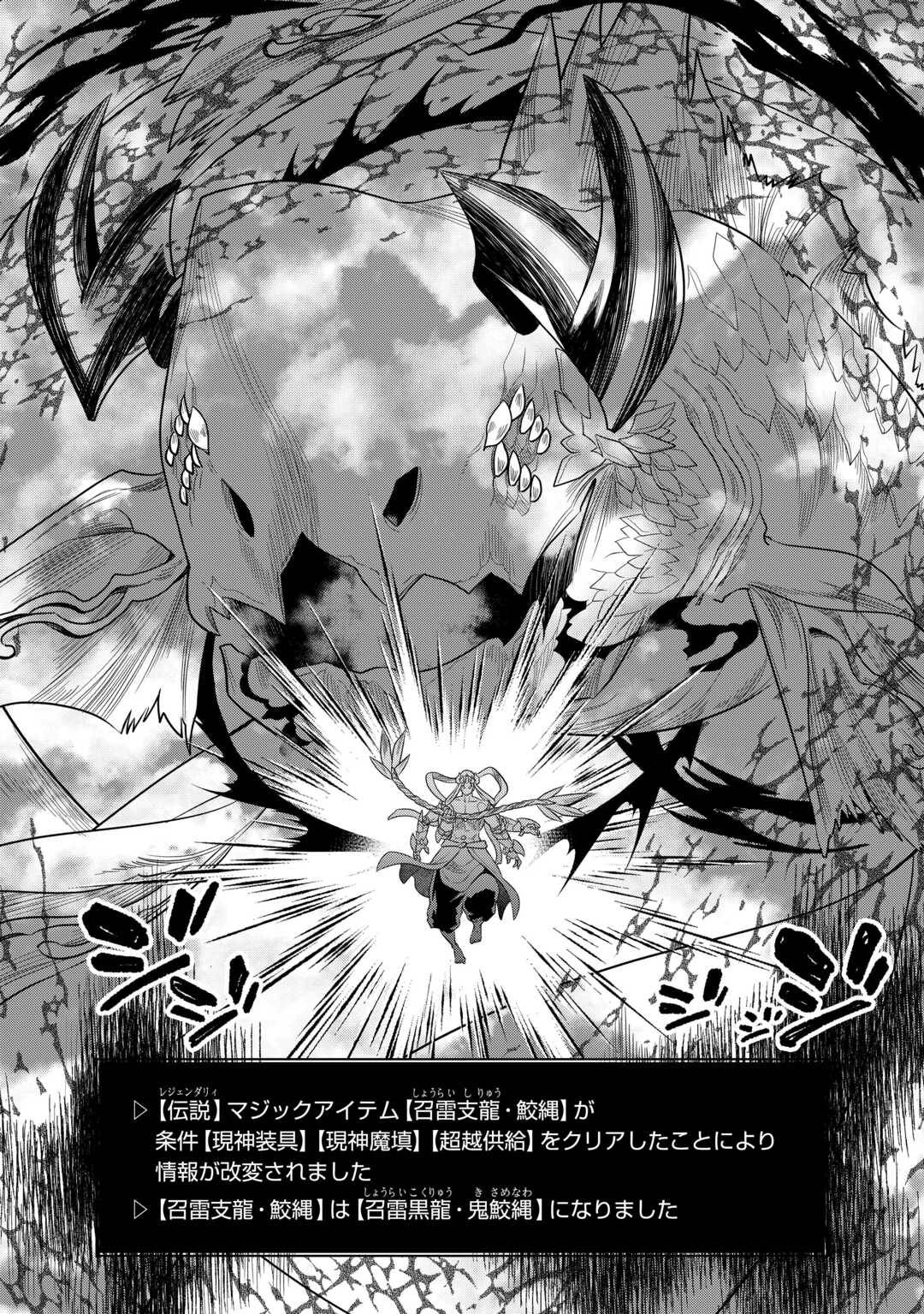 リ・モンスター 第110話 - Page 27